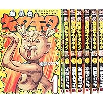 Amazon.co.jp: 魔法陣グルグル外伝 舞勇伝キタキタ コミック 全7巻完結